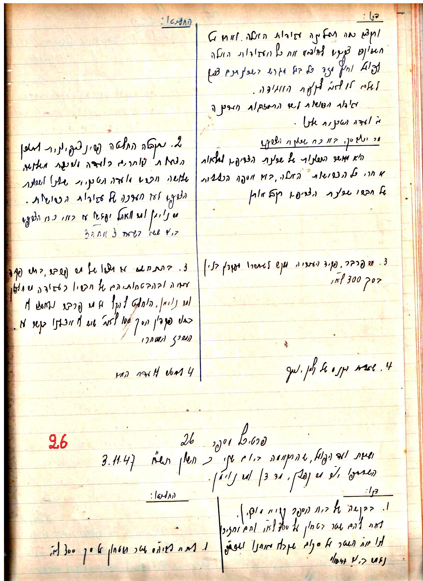 פרוטוקול 2 – הנהלה – 18.7.48 – 27.7.37 by riki deri - Illustrated by מוזיאון בית גרושקביץ / כרך 2 - Ourboox.com