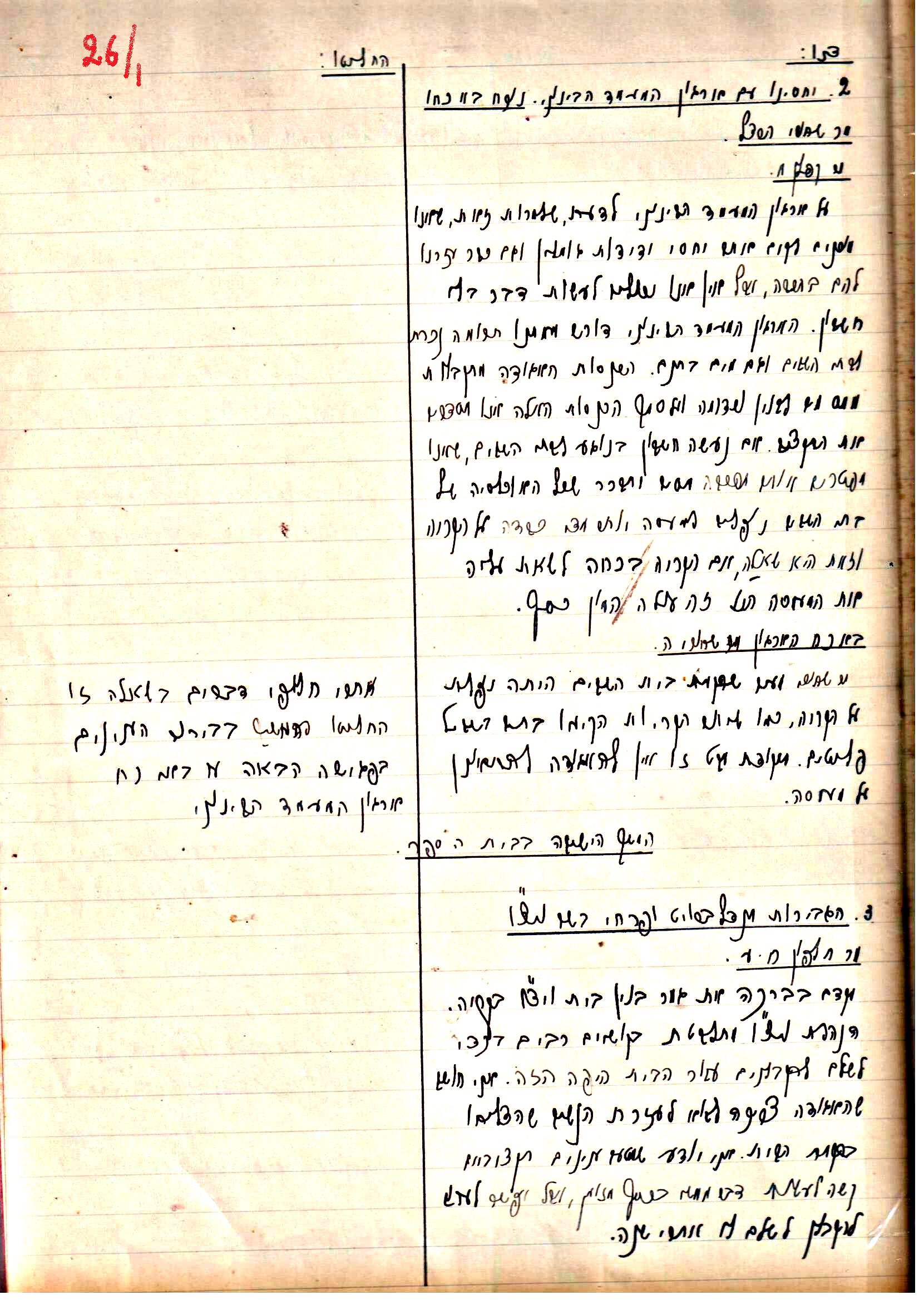 פרוטוקול 2 – הנהלה – 18.7.48 – 27.7.37 by riki deri - Illustrated by מוזיאון בית גרושקביץ / כרך 2 - Ourboox.com