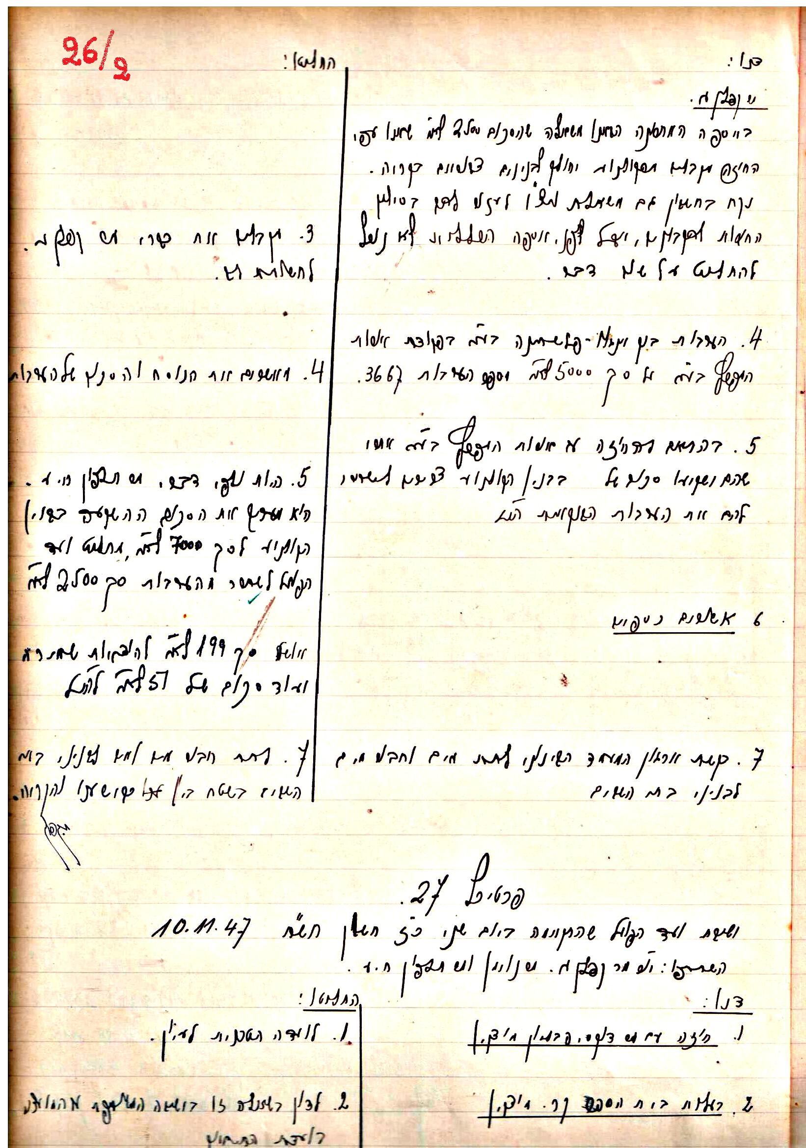 פרוטוקול 2 – הנהלה – 18.7.48 – 27.7.37 by riki deri - Illustrated by מוזיאון בית גרושקביץ / כרך 2 - Ourboox.com