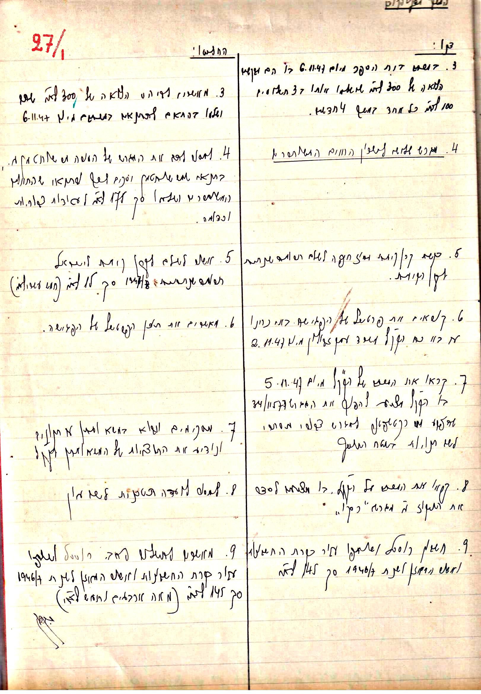 פרוטוקול 2 – הנהלה – 18.7.48 – 27.7.37 by riki deri - Illustrated by מוזיאון בית גרושקביץ / כרך 2 - Ourboox.com