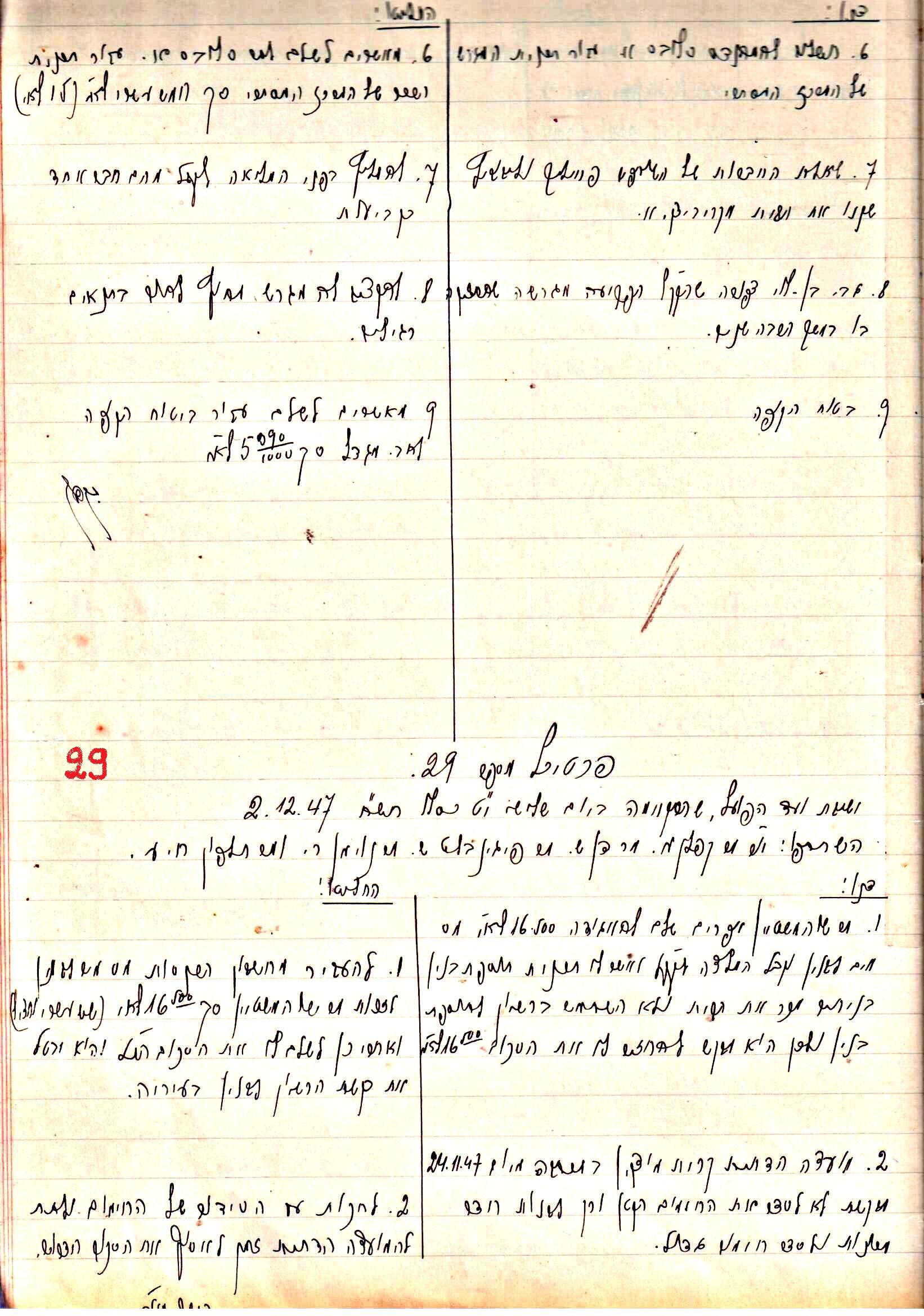 פרוטוקול 2 – הנהלה – 18.7.48 – 27.7.37 by riki deri - Illustrated by מוזיאון בית גרושקביץ / כרך 2 - Ourboox.com