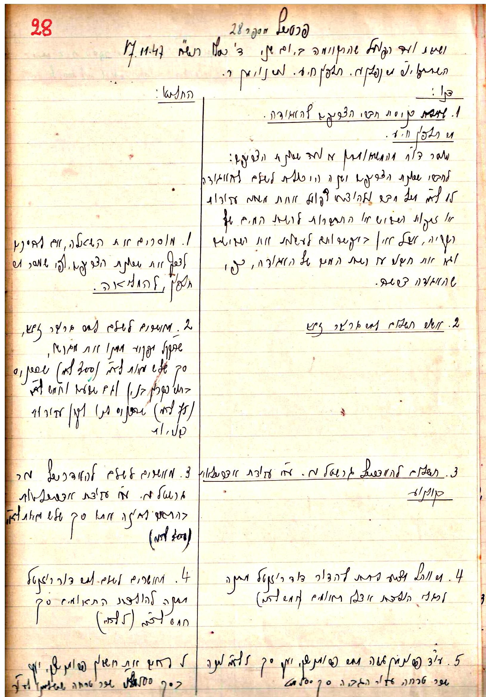 פרוטוקול 2 – הנהלה – 18.7.48 – 27.7.37 by riki deri - Illustrated by מוזיאון בית גרושקביץ / כרך 2 - Ourboox.com