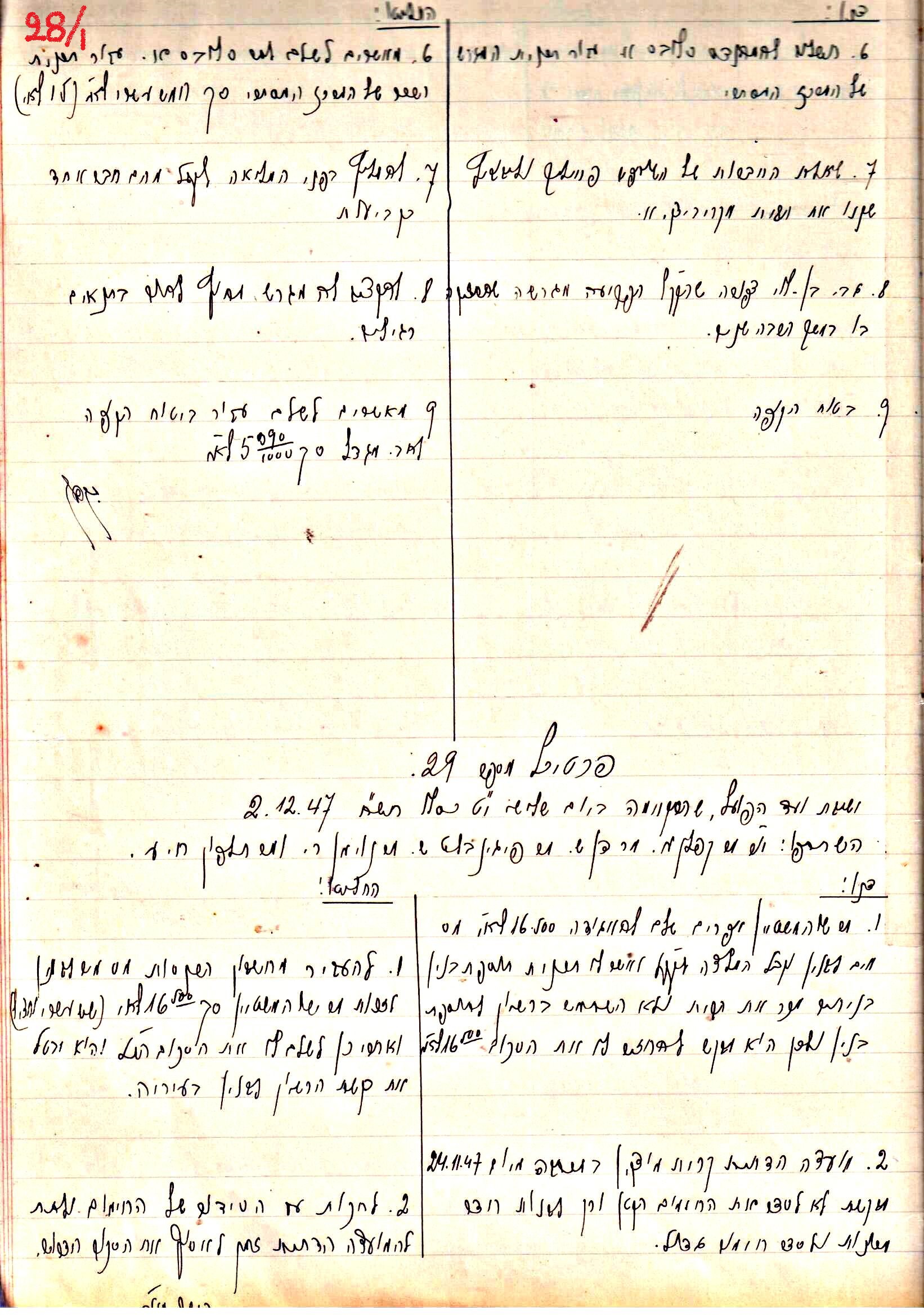 פרוטוקול 2 – הנהלה – 18.7.48 – 27.7.37 by riki deri - Illustrated by מוזיאון בית גרושקביץ / כרך 2 - Ourboox.com