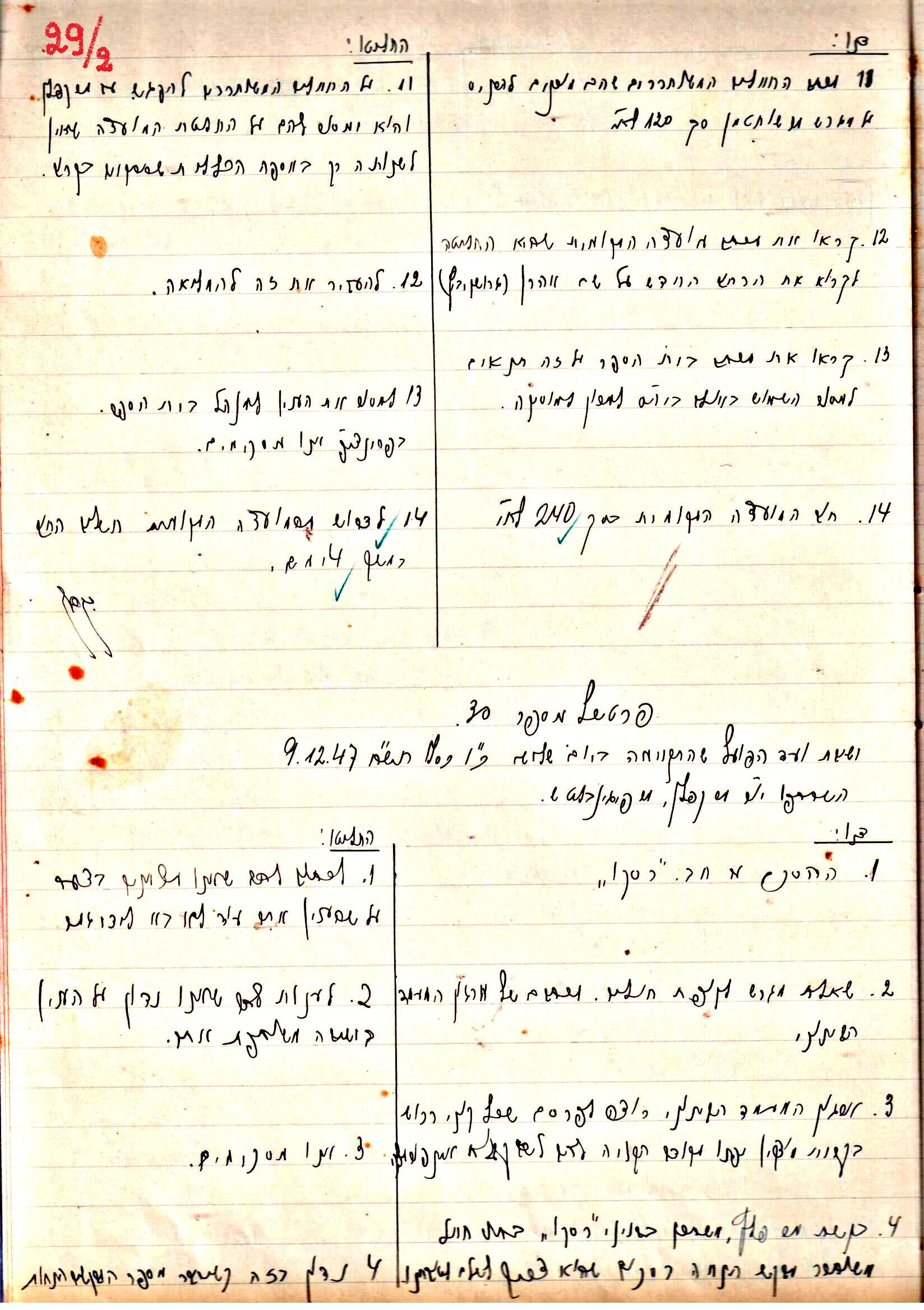 פרוטוקול 2 – הנהלה – 18.7.48 – 27.7.37 by riki deri - Illustrated by מוזיאון בית גרושקביץ / כרך 2 - Ourboox.com