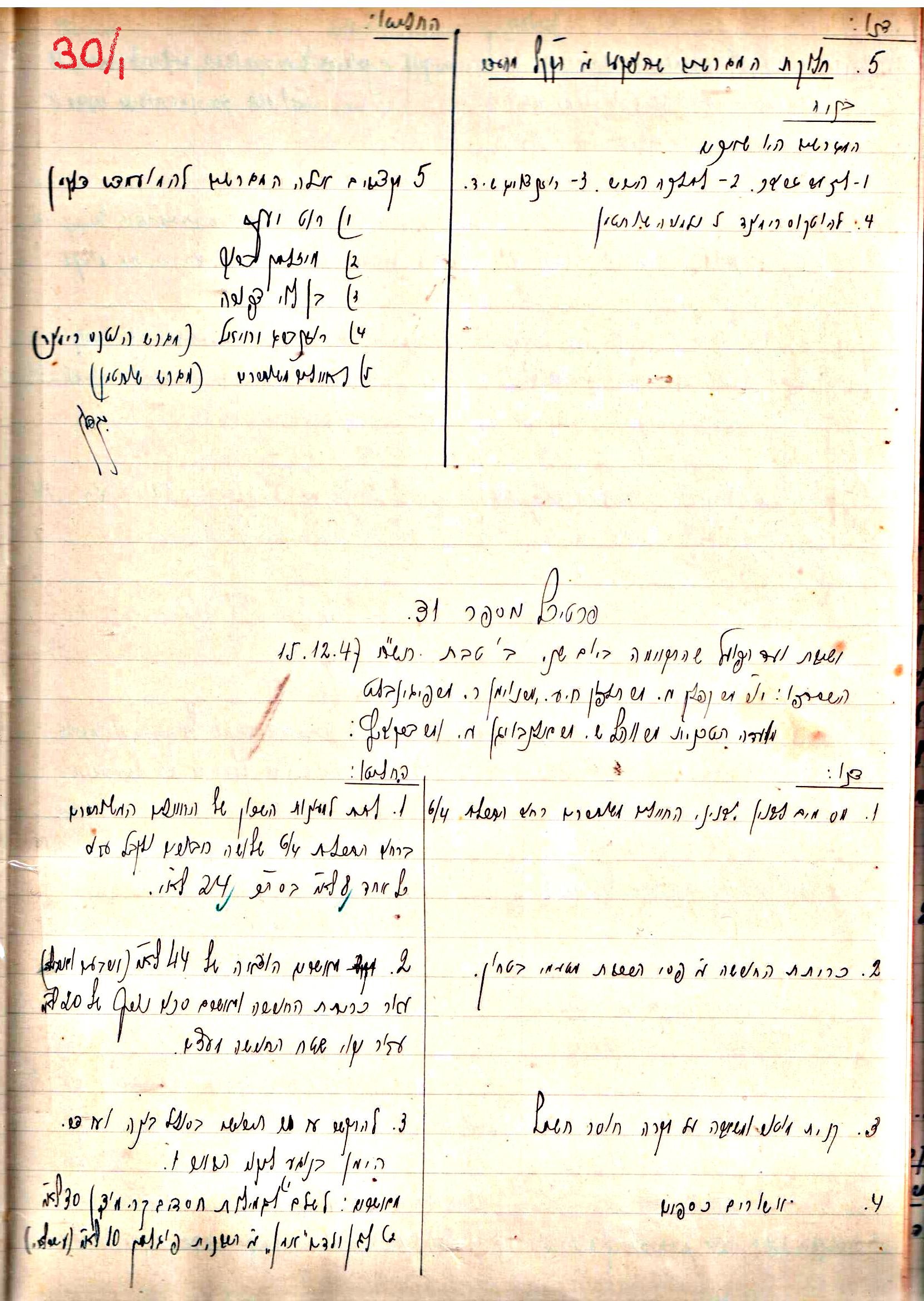 פרוטוקול 2 – הנהלה – 18.7.48 – 27.7.37 by riki deri - Illustrated by מוזיאון בית גרושקביץ / כרך 2 - Ourboox.com