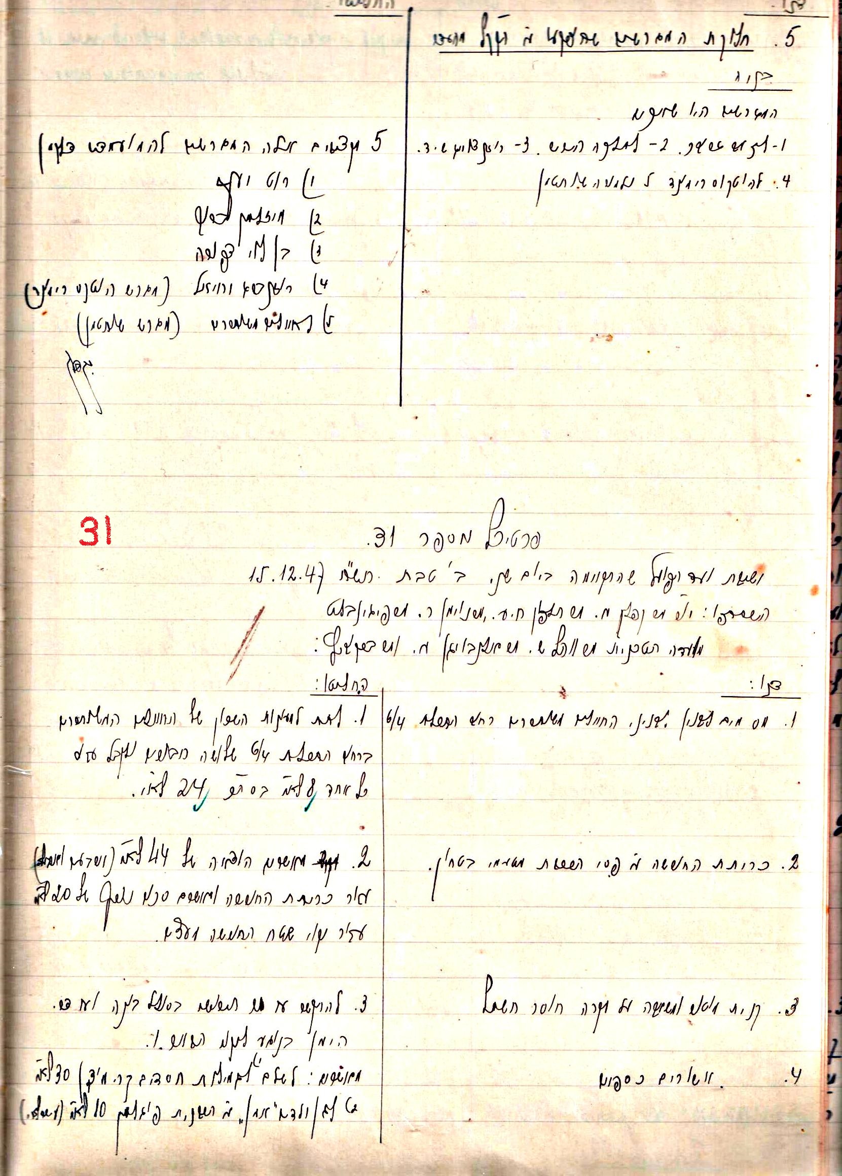 פרוטוקול 2 – הנהלה – 18.7.48 – 27.7.37 by riki deri - Illustrated by מוזיאון בית גרושקביץ / כרך 2 - Ourboox.com