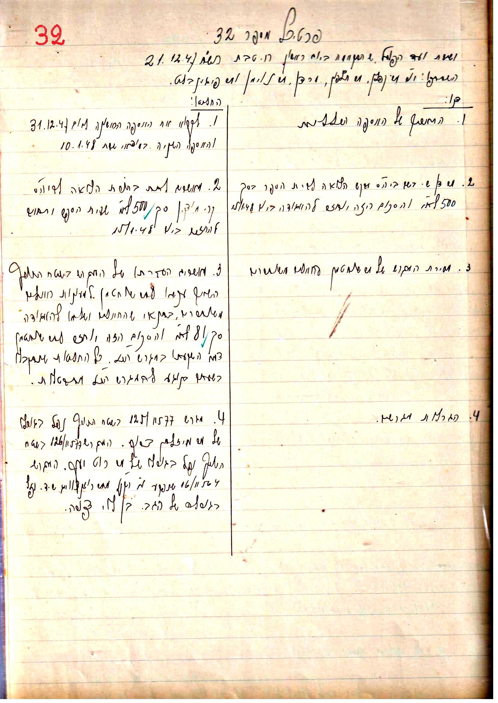 פרוטוקול 2 – הנהלה – 18.7.48 – 27.7.37 by riki deri - Illustrated by מוזיאון בית גרושקביץ / כרך 2 - Ourboox.com