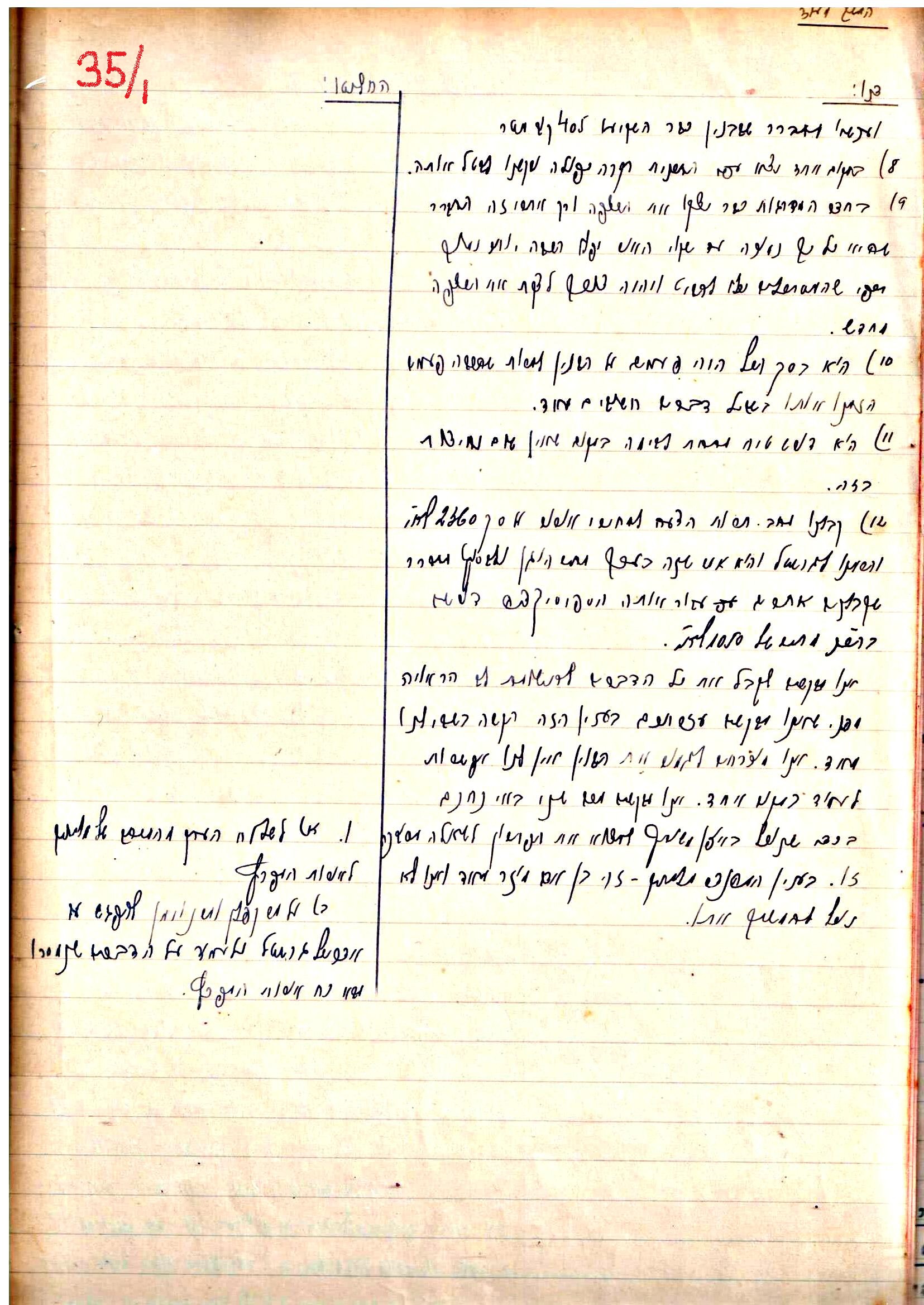 פרוטוקול 2 – הנהלה – 18.7.48 – 27.7.37 by riki deri - Illustrated by מוזיאון בית גרושקביץ / כרך 2 - Ourboox.com