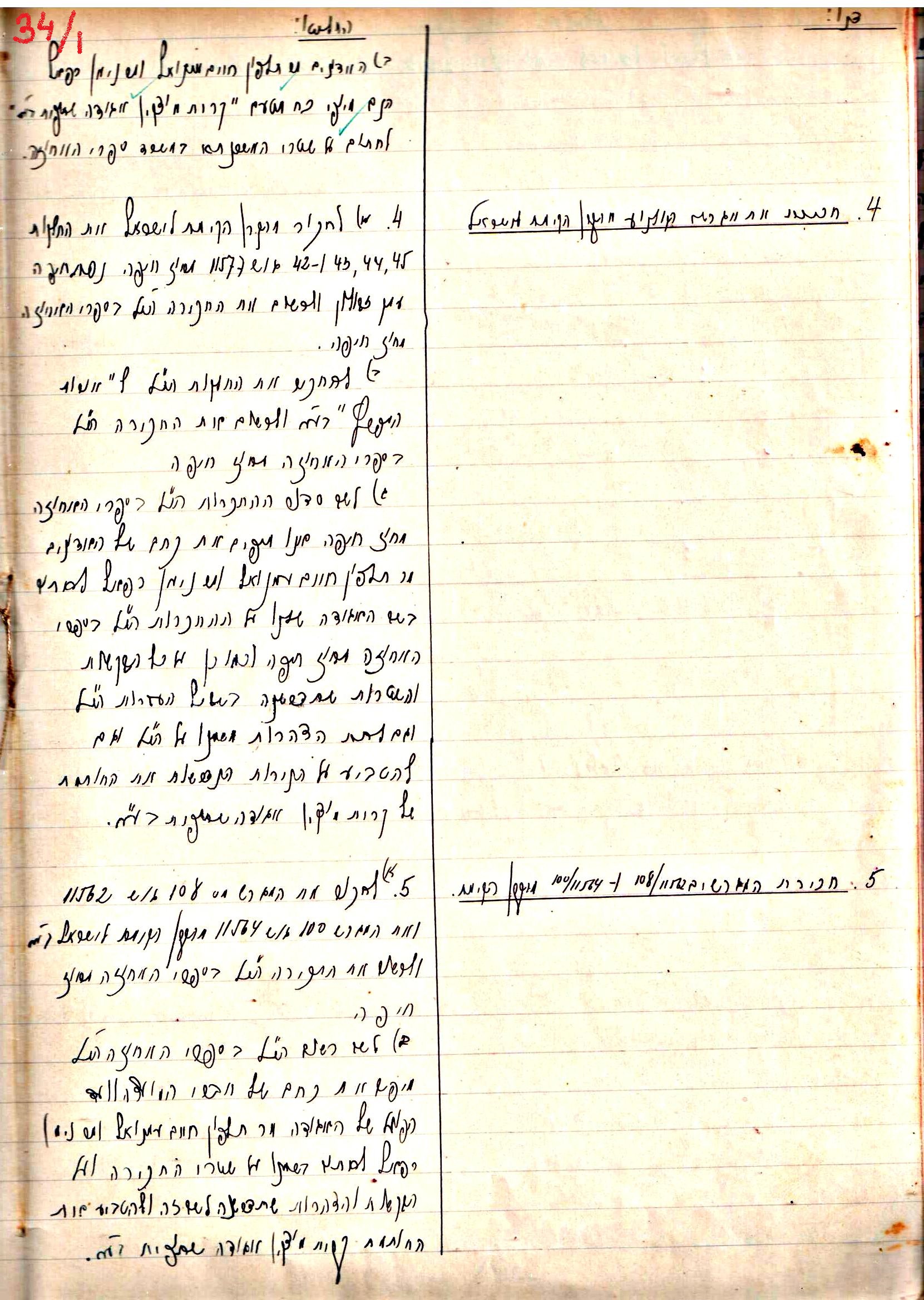 פרוטוקול 2 – הנהלה – 18.7.48 – 27.7.37 by riki deri - Illustrated by מוזיאון בית גרושקביץ / כרך 2 - Ourboox.com