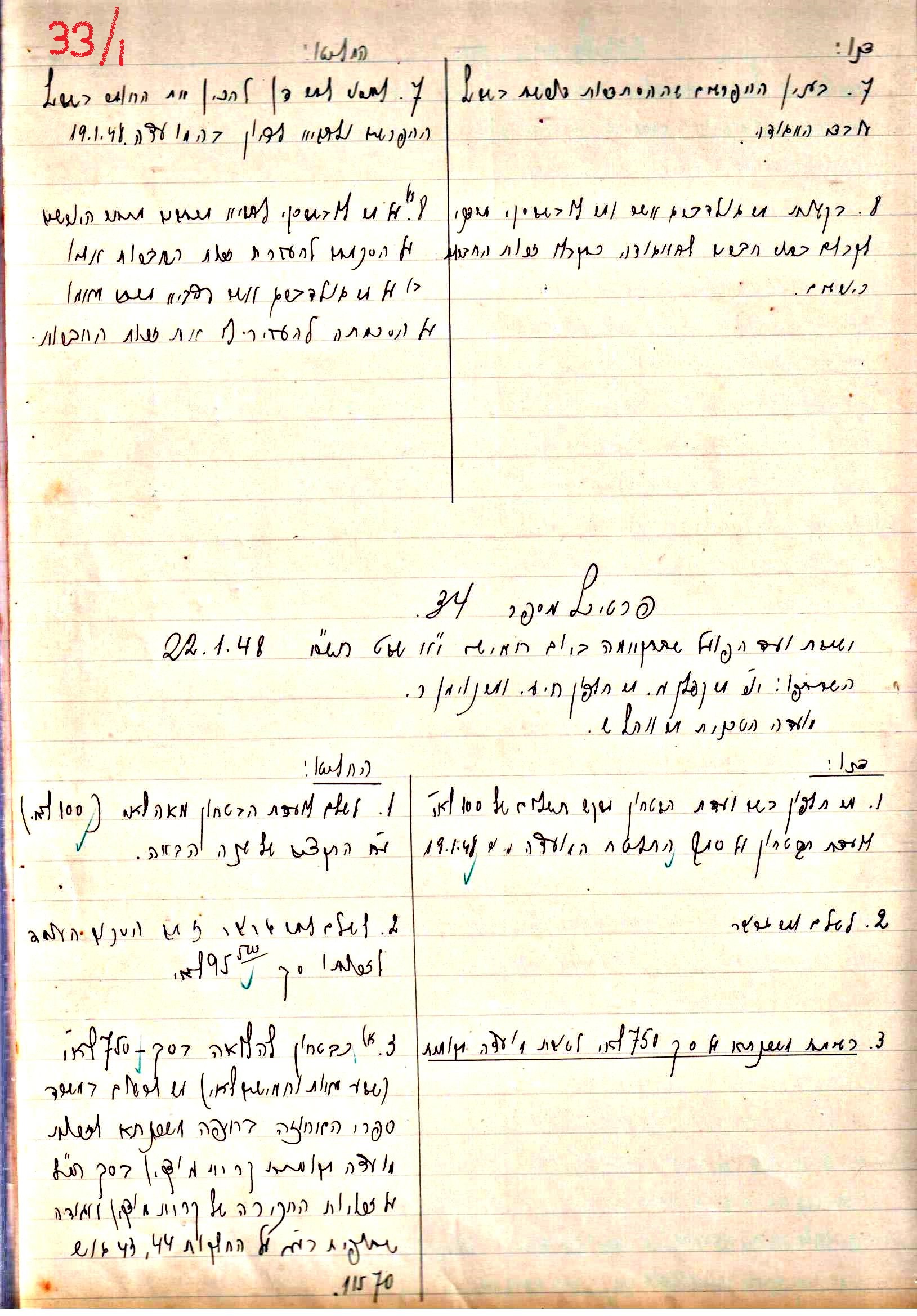 פרוטוקול 2 – הנהלה – 18.7.48 – 27.7.37 by riki deri - Illustrated by מוזיאון בית גרושקביץ / כרך 2 - Ourboox.com