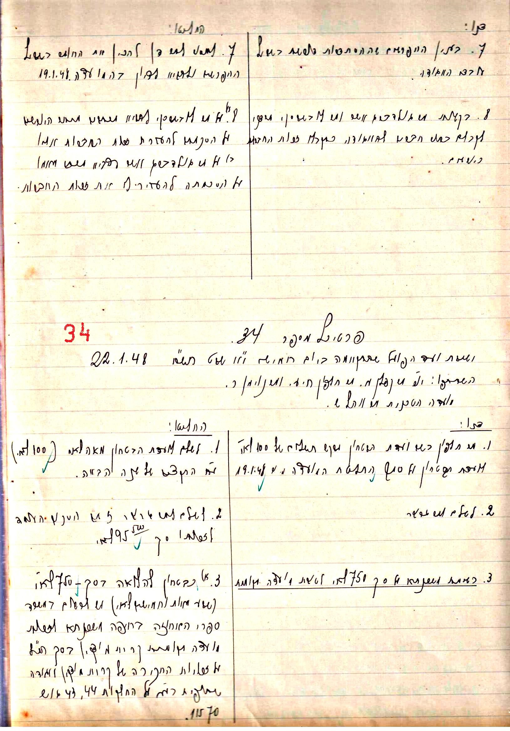 פרוטוקול 2 – הנהלה – 18.7.48 – 27.7.37 by riki deri - Illustrated by מוזיאון בית גרושקביץ / כרך 2 - Ourboox.com