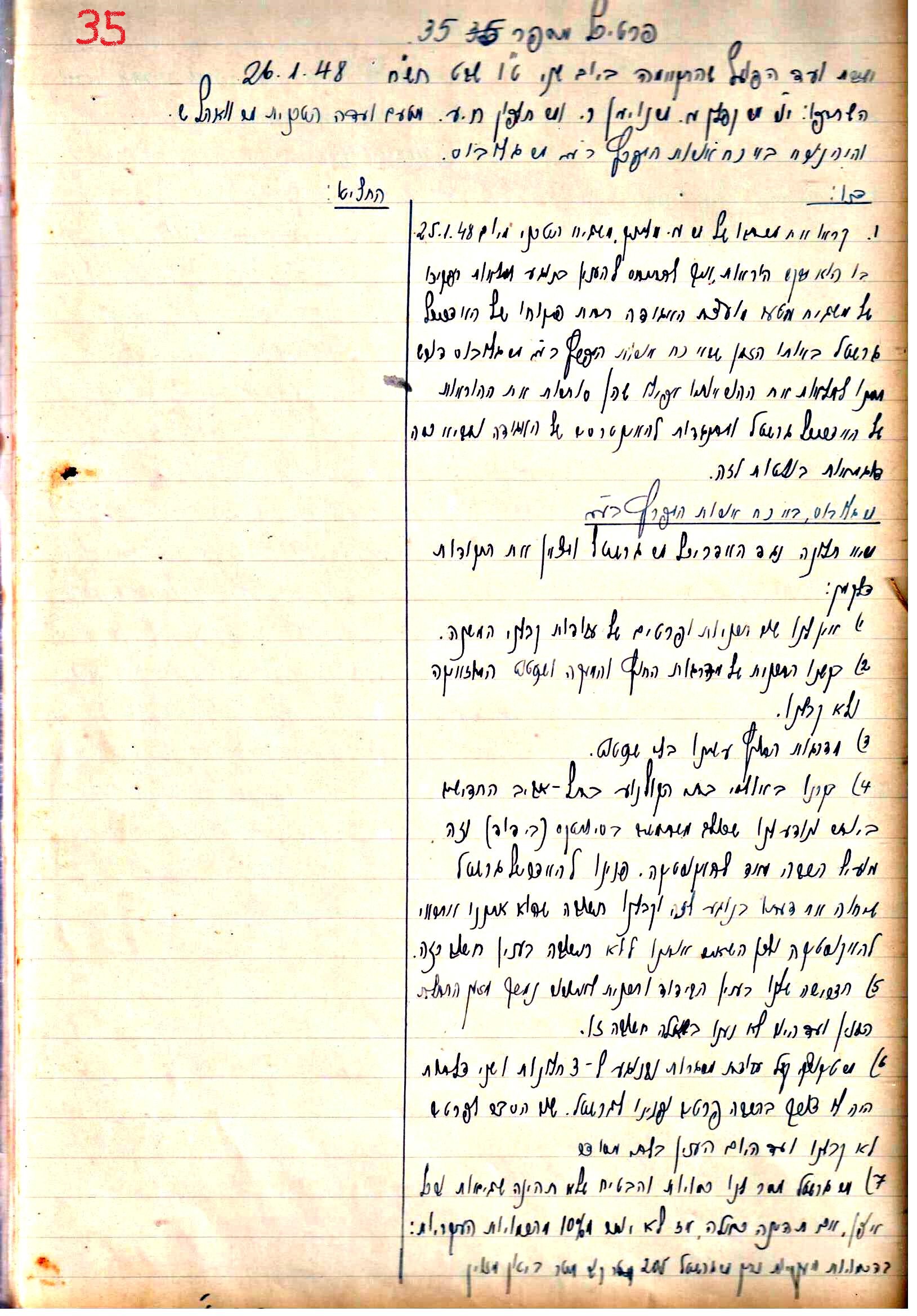 פרוטוקול 2 – הנהלה – 18.7.48 – 27.7.37 by riki deri - Illustrated by מוזיאון בית גרושקביץ / כרך 2 - Ourboox.com