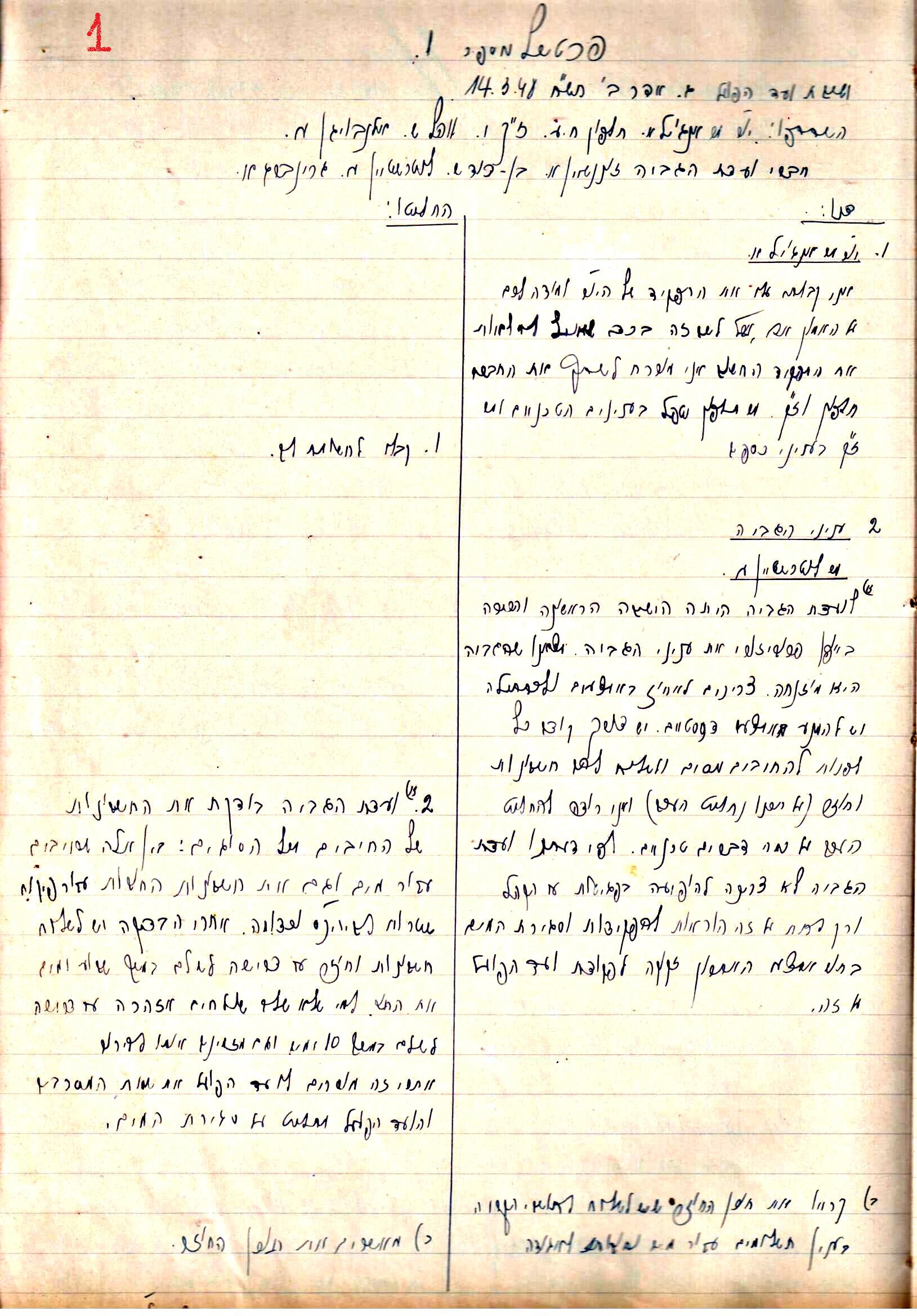 פרוטוקול 2 – הנהלה – 18.7.48 – 27.7.37 by riki deri - Illustrated by מוזיאון בית גרושקביץ / כרך 2 - Ourboox.com