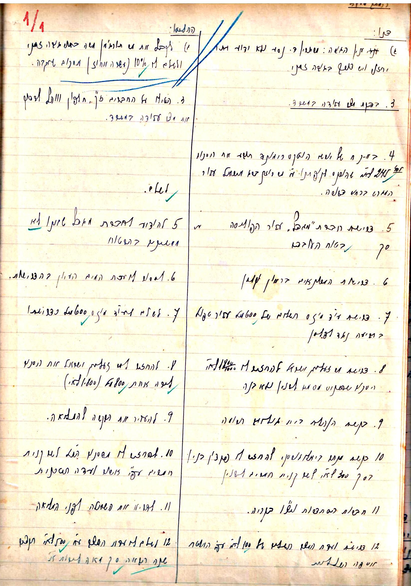 פרוטוקול 2 – הנהלה – 18.7.48 – 27.7.37 by riki deri - Illustrated by מוזיאון בית גרושקביץ / כרך 2 - Ourboox.com
