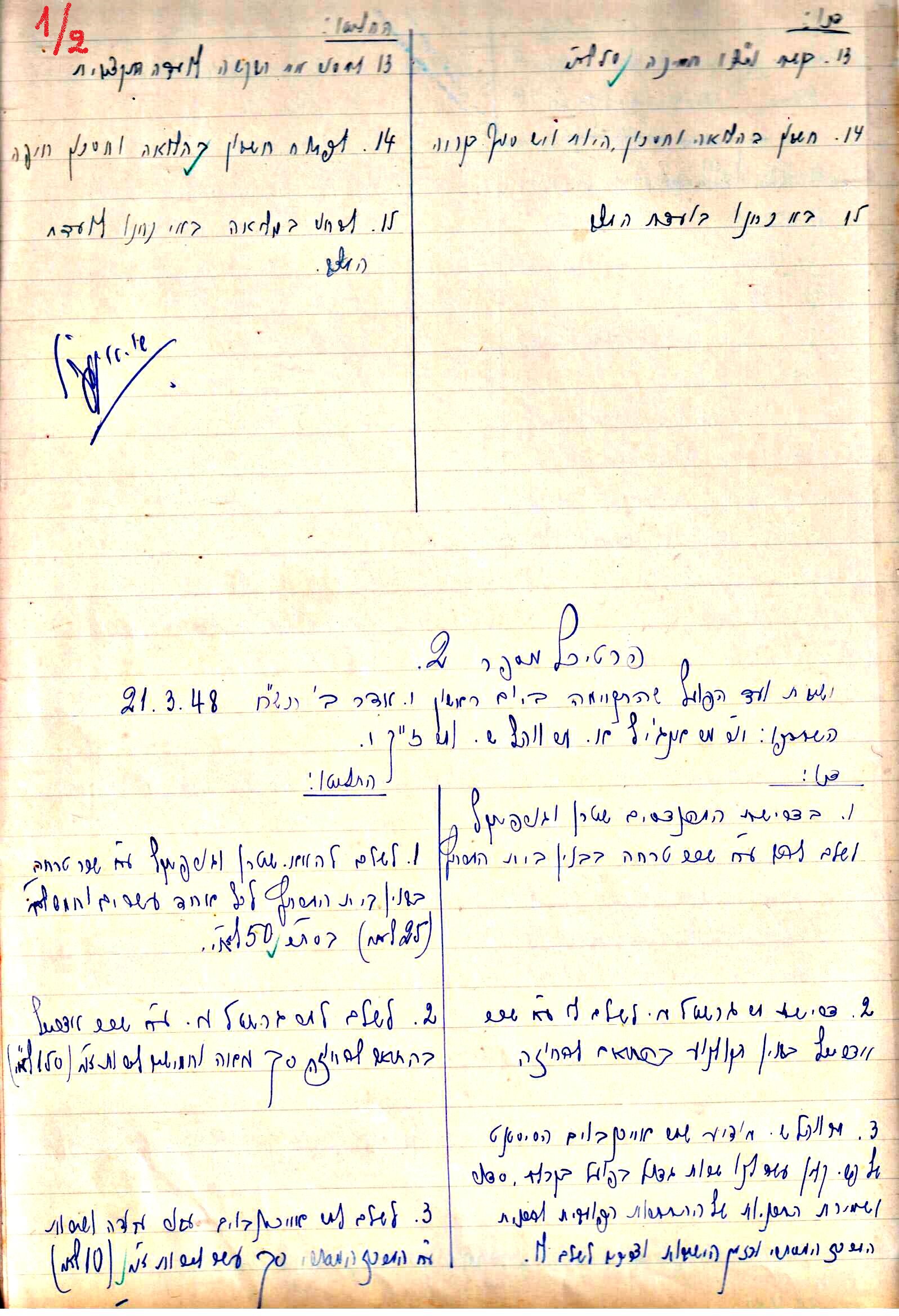 פרוטוקול 2 – הנהלה – 18.7.48 – 27.7.37 by riki deri - Illustrated by מוזיאון בית גרושקביץ / כרך 2 - Ourboox.com