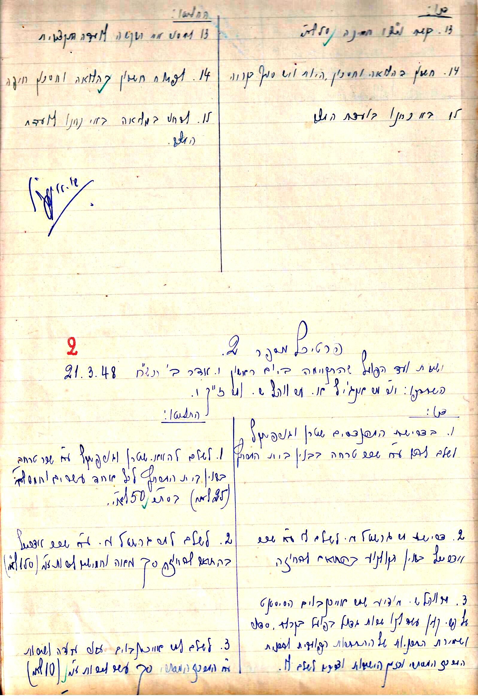 פרוטוקול 2 – הנהלה – 18.7.48 – 27.7.37 by riki deri - Illustrated by מוזיאון בית גרושקביץ / כרך 2 - Ourboox.com