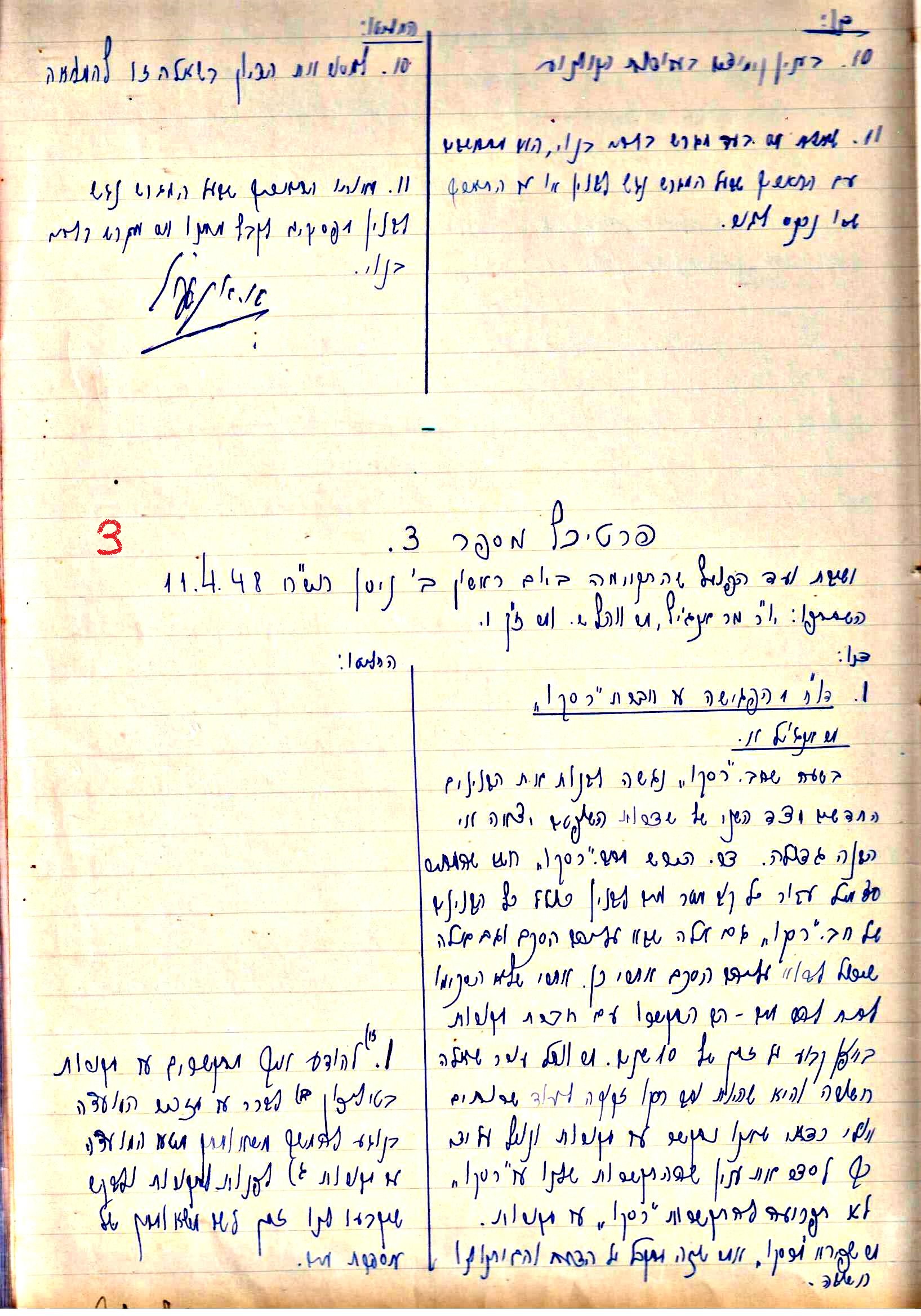 פרוטוקול 2 – הנהלה – 18.7.48 – 27.7.37 by riki deri - Illustrated by מוזיאון בית גרושקביץ / כרך 2 - Ourboox.com