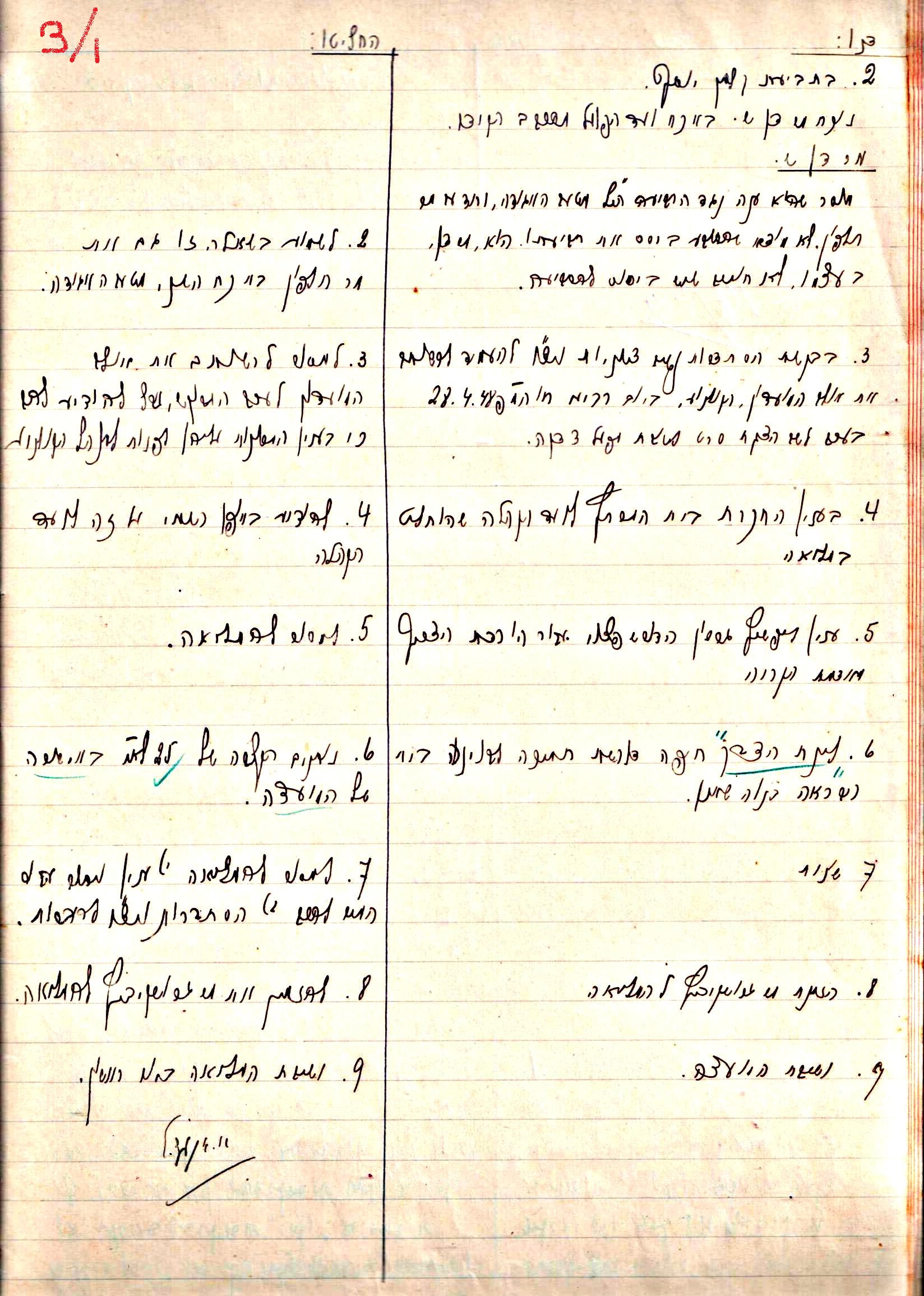 פרוטוקול 2 – הנהלה – 18.7.48 – 27.7.37 by riki deri - Illustrated by מוזיאון בית גרושקביץ / כרך 2 - Ourboox.com