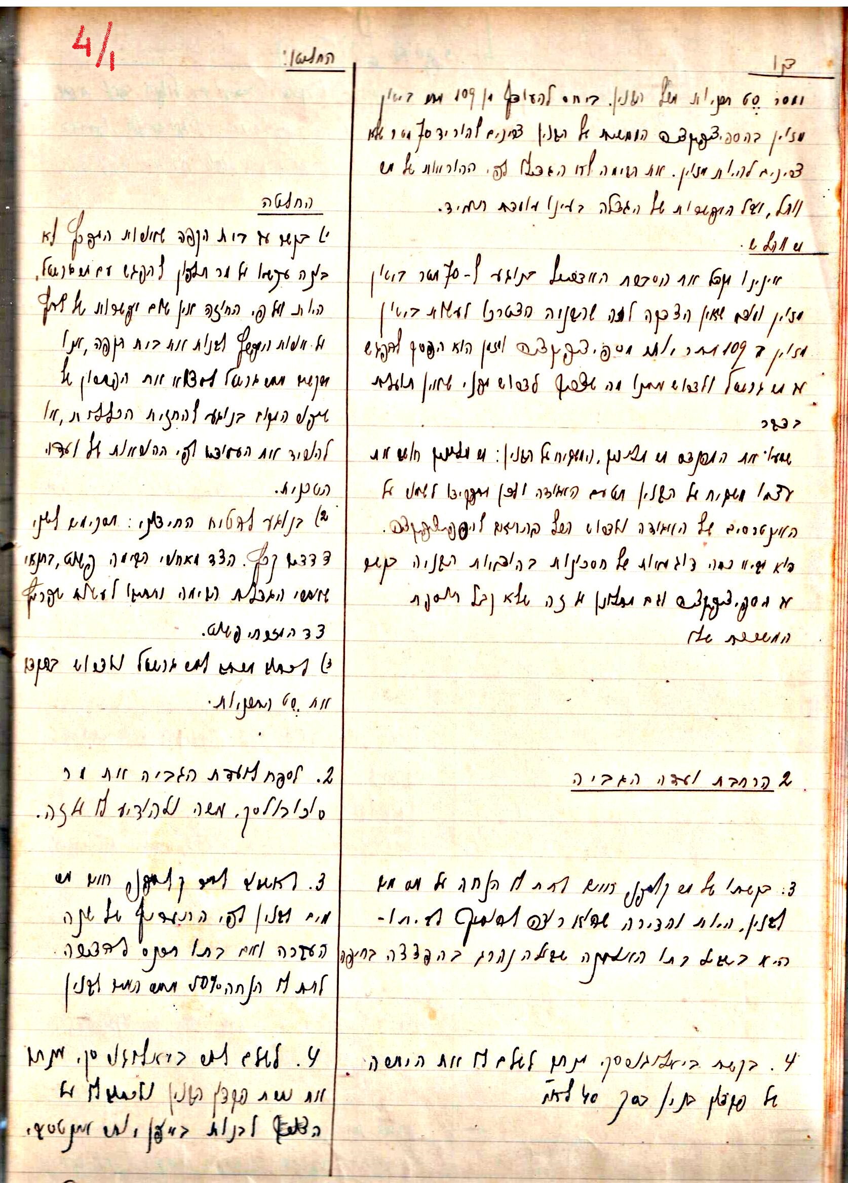 פרוטוקול 2 – הנהלה – 18.7.48 – 27.7.37 by riki deri - Illustrated by מוזיאון בית גרושקביץ / כרך 2 - Ourboox.com