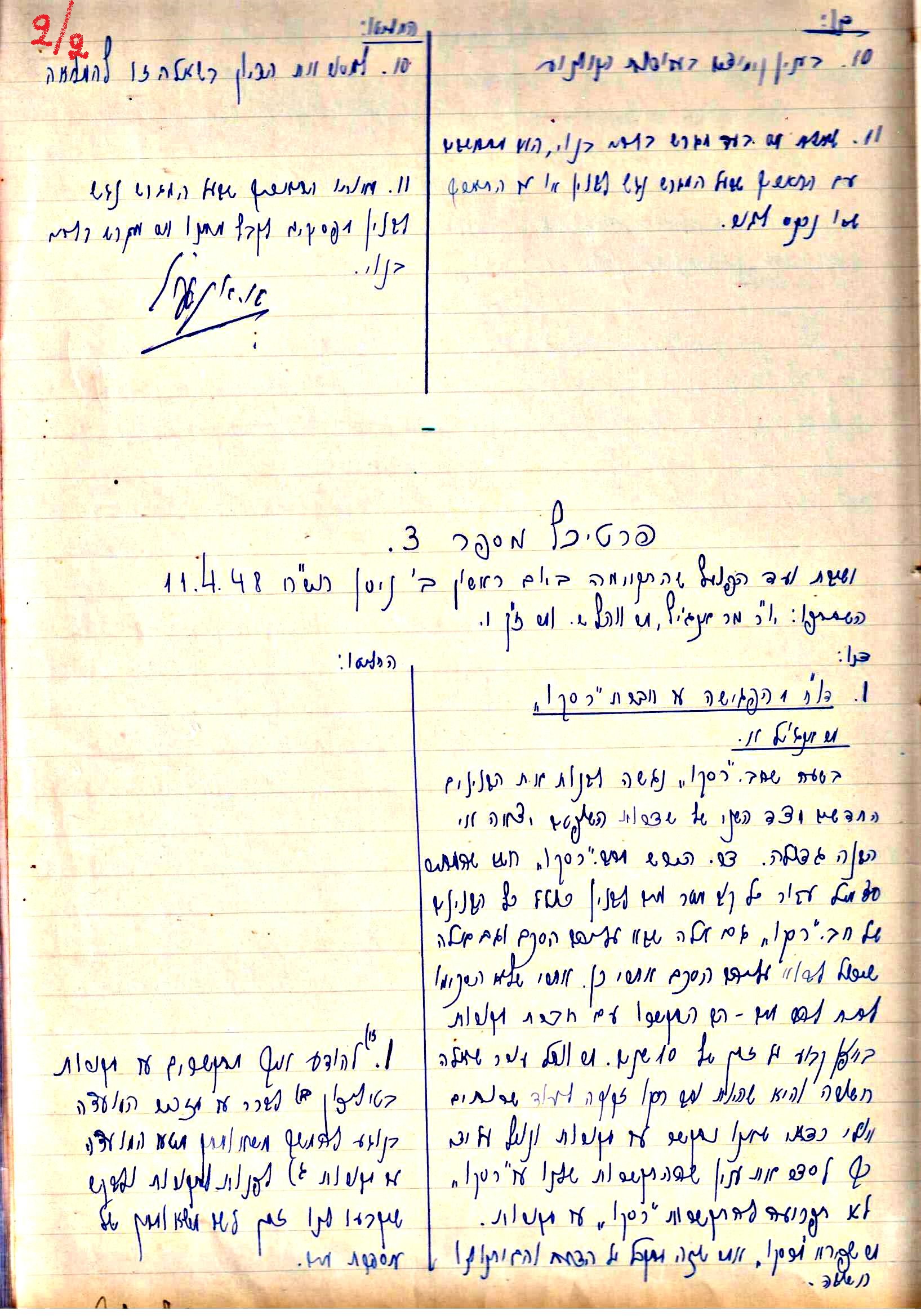 פרוטוקול 2 – הנהלה – 18.7.48 – 27.7.37 by riki deri - Illustrated by מוזיאון בית גרושקביץ / כרך 2 - Ourboox.com