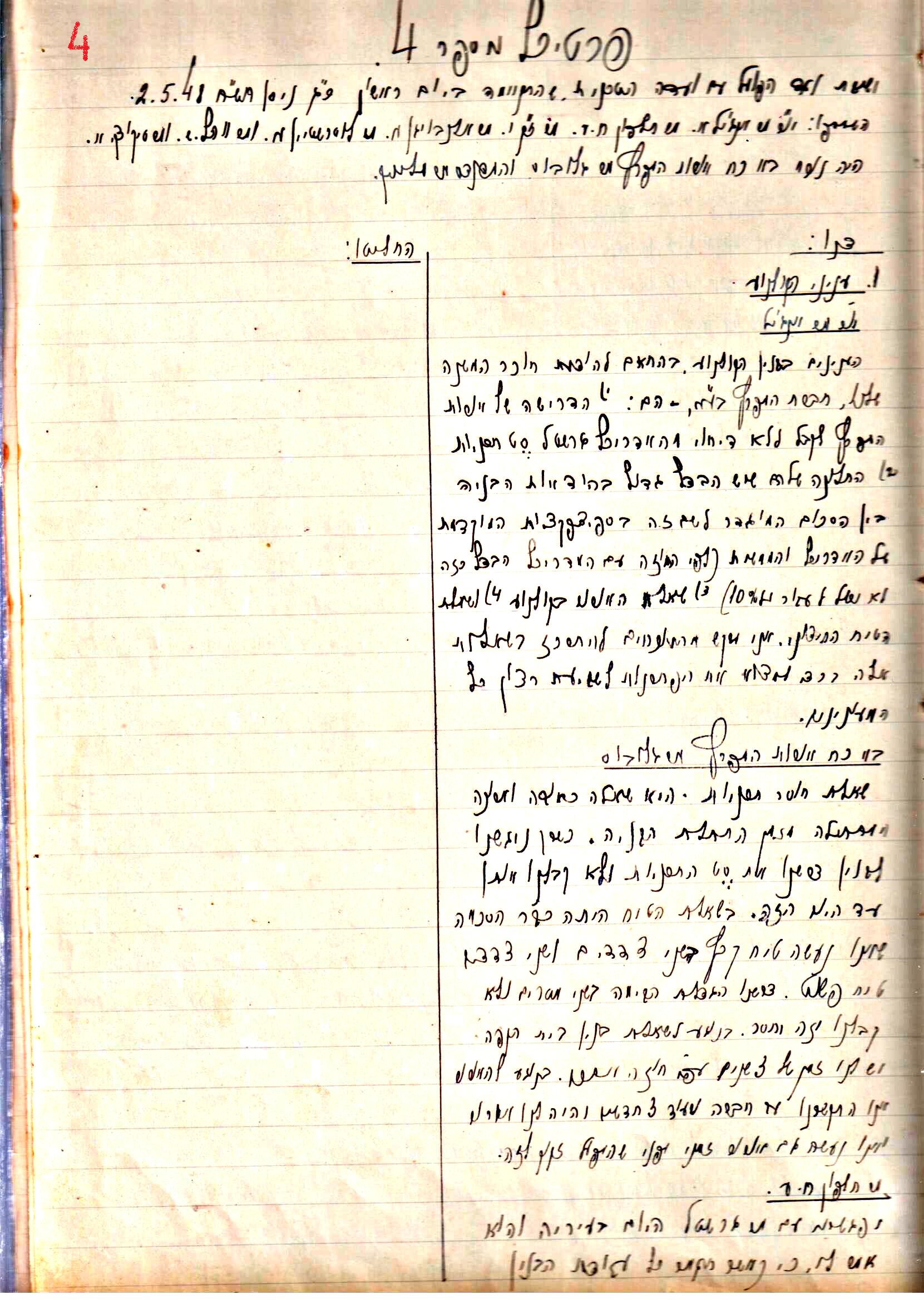 פרוטוקול 2 – הנהלה – 18.7.48 – 27.7.37 by riki deri - Illustrated by מוזיאון בית גרושקביץ / כרך 2 - Ourboox.com