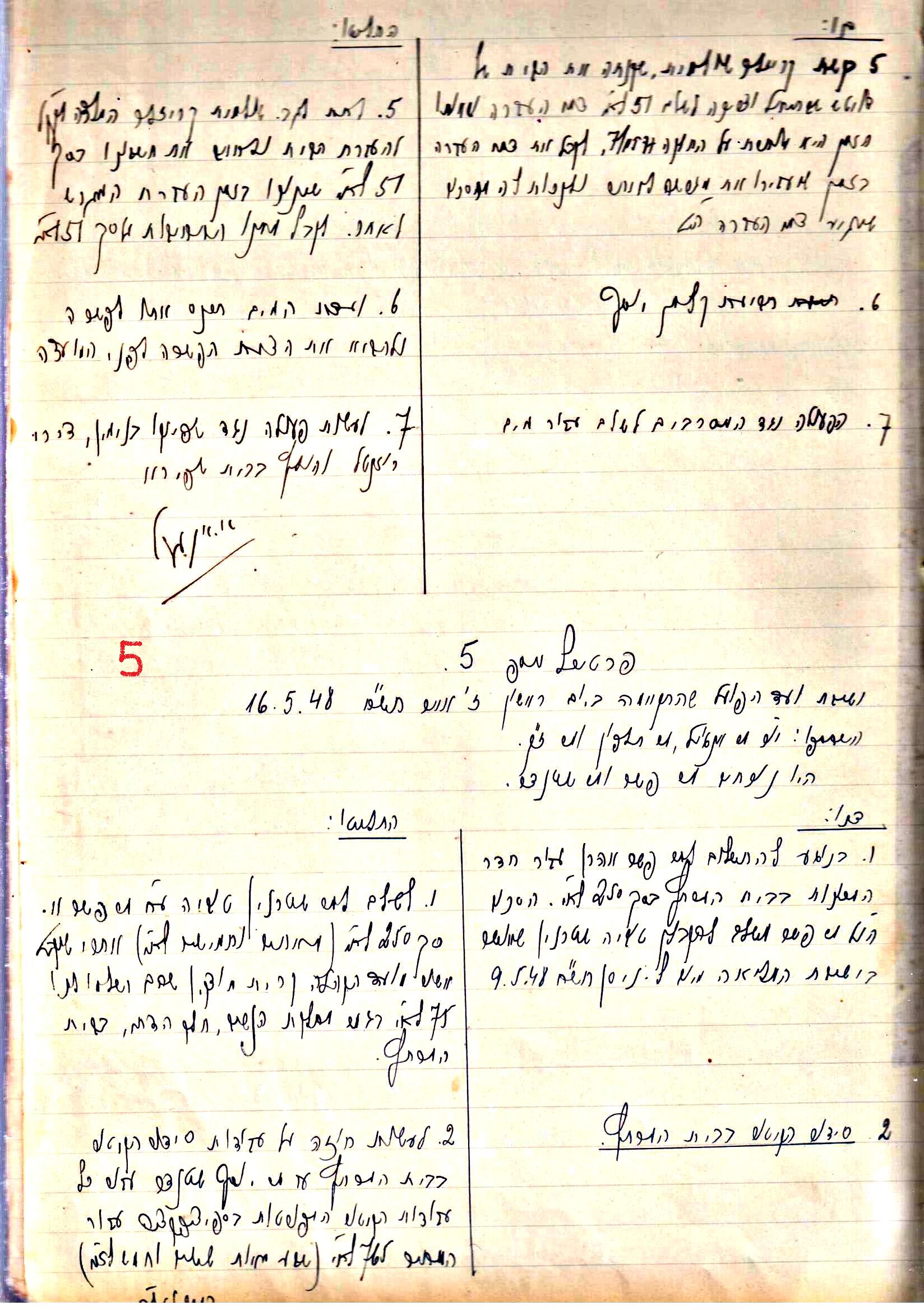 פרוטוקול 2 – הנהלה – 18.7.48 – 27.7.37 by riki deri - Illustrated by מוזיאון בית גרושקביץ / כרך 2 - Ourboox.com