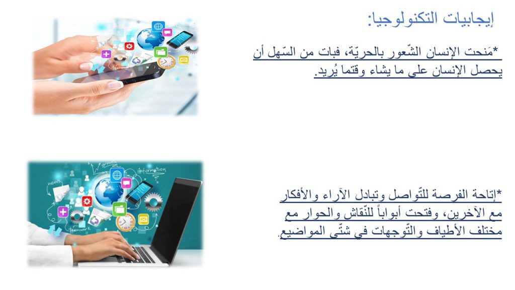 التكنولوجيا في حياتنا by HEJARR  - Ourboox.com