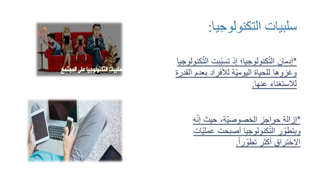 التكنولوجيا في حياتنا by HEJARR  - Ourboox.com