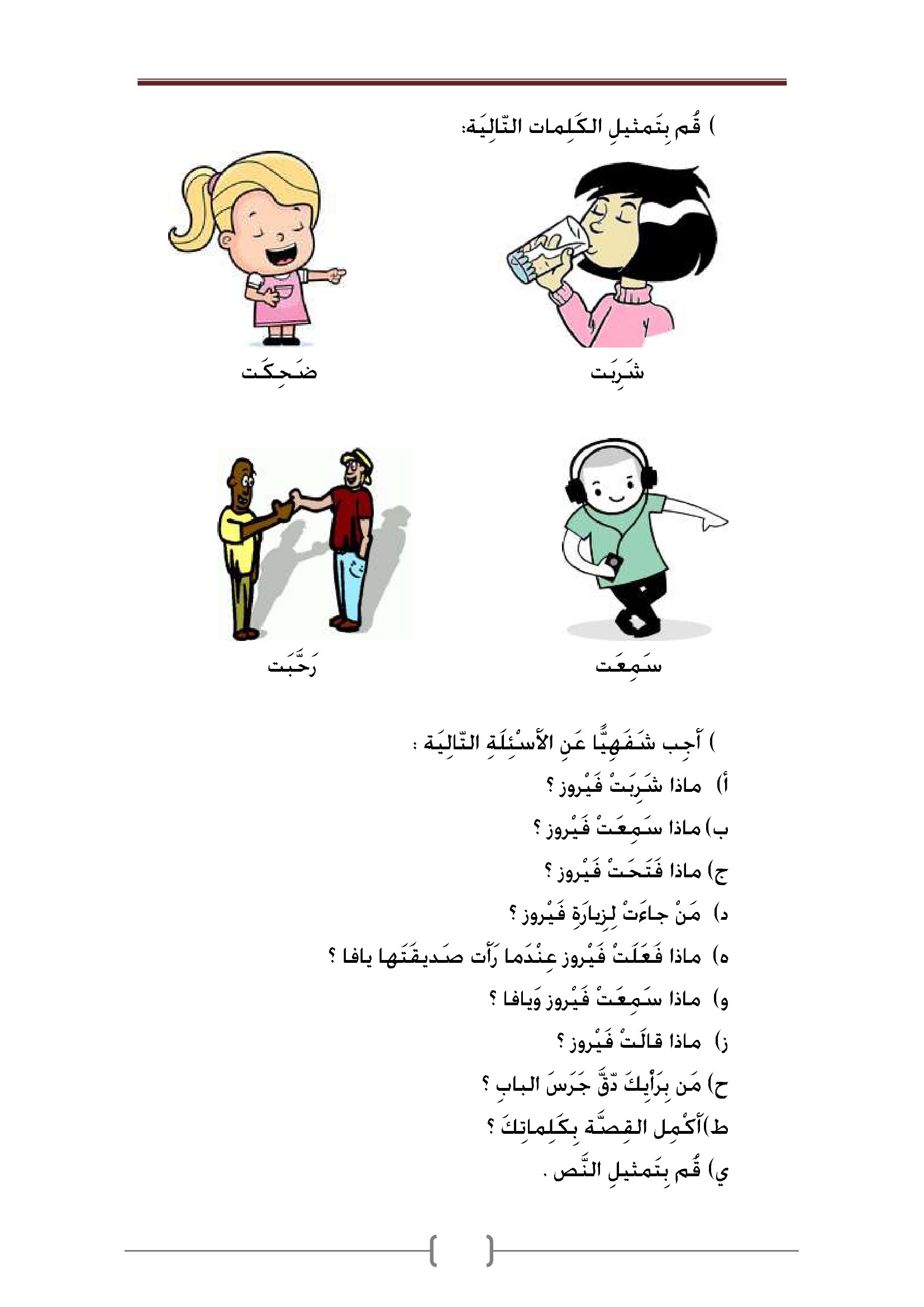 وحدة تعليمية للصف الاول by karawan kabaha - Ourboox.com