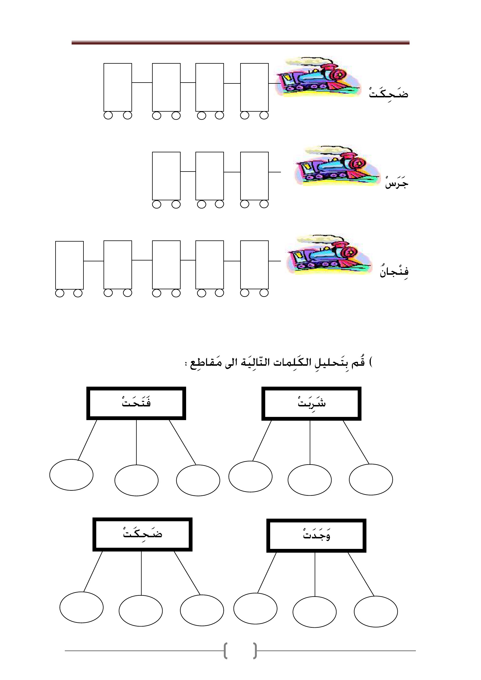 وحدة تعليمية للصف الاول by karawan kabaha - Ourboox.com