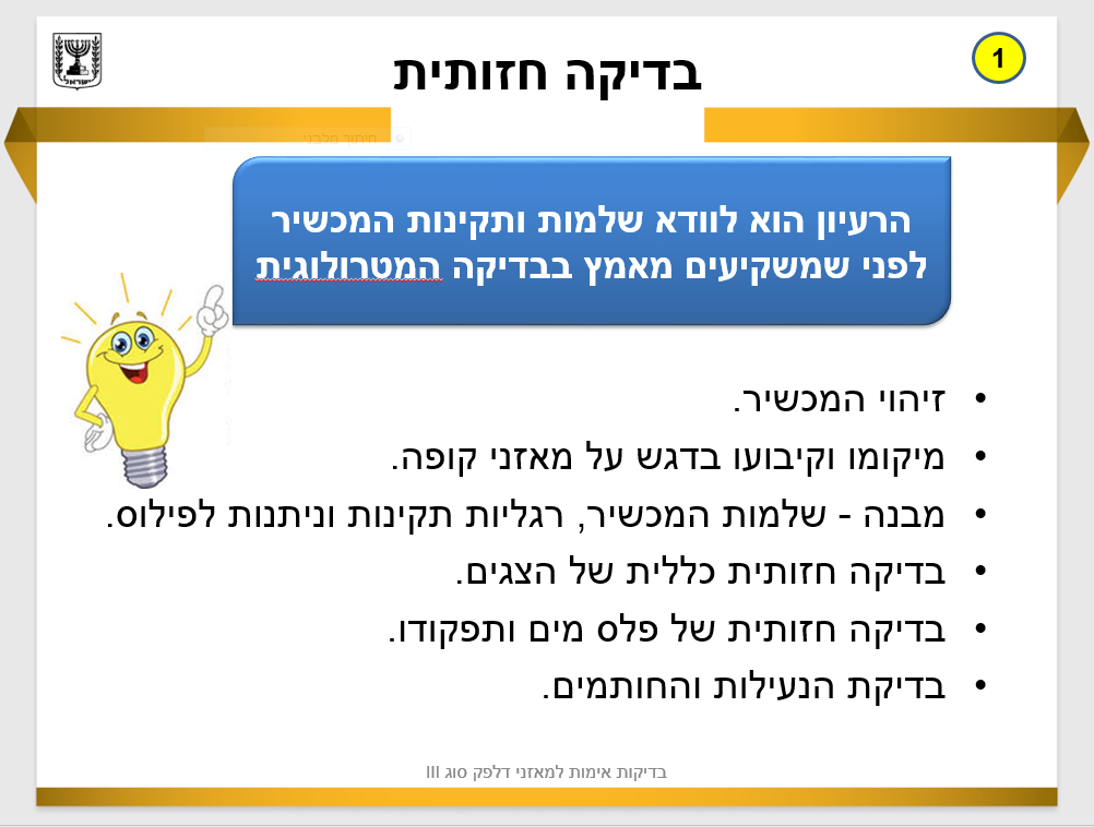 בדיקת אימות למאזני דלפק סוג 3 by Tomy Glantz - Illustrated by טומי גלנץ - Ourboox.com