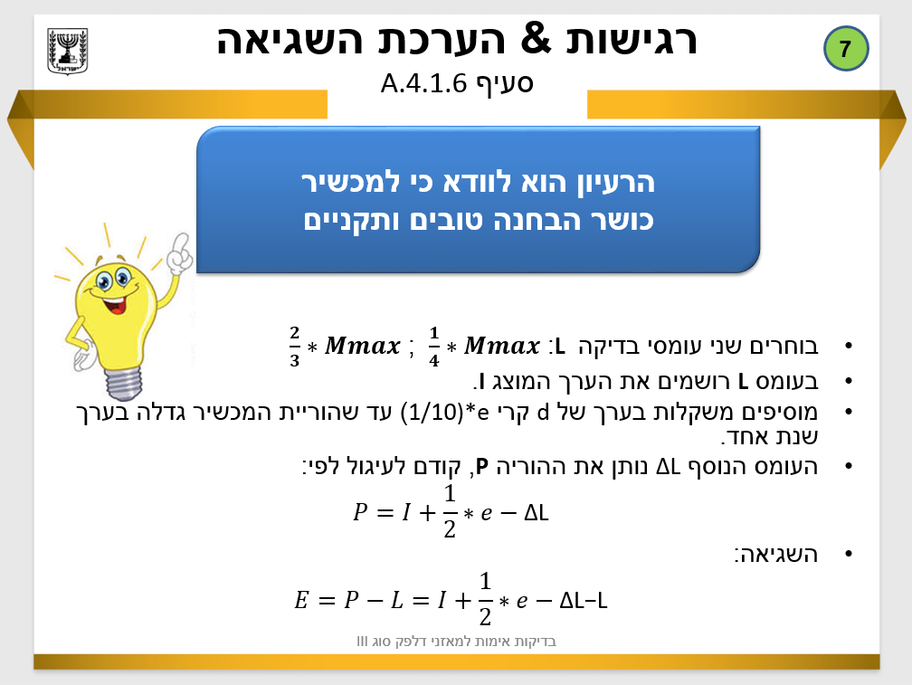 בדיקת אימות למאזני דלפק סוג 3 by Tomy Glantz - Illustrated by טומי גלנץ - Ourboox.com