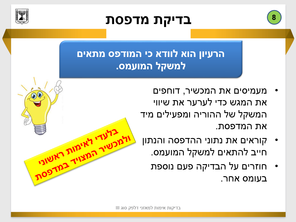 בדיקת אימות למאזני דלפק סוג 3 by Tomy Glantz - Illustrated by טומי גלנץ - Ourboox.com