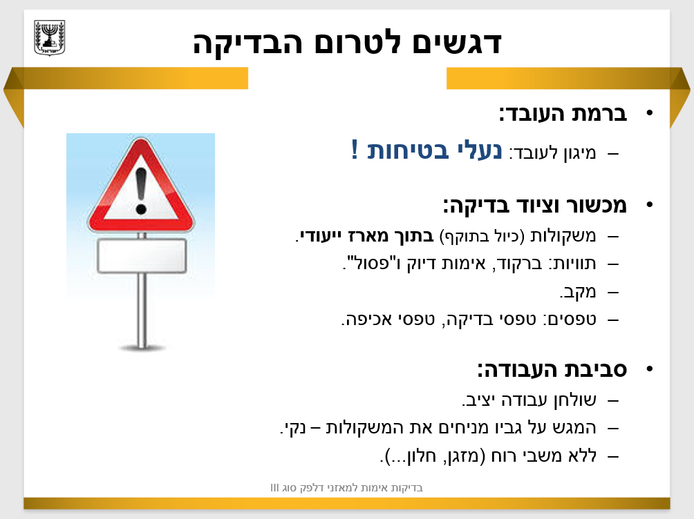 בדיקת אימות למאזני דלפק סוג 3 by Tomy Glantz - Illustrated by טומי גלנץ - Ourboox.com