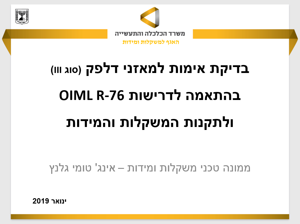 בדיקת אימות למאזני דלפק סוג 3 by Tomy Glantz - Illustrated by טומי גלנץ - Ourboox.com