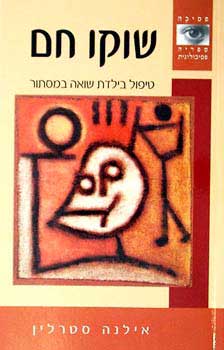 סיפור העלייה של סבתא אילנה- מיקה הלפרין by hovav - Ourboox.com