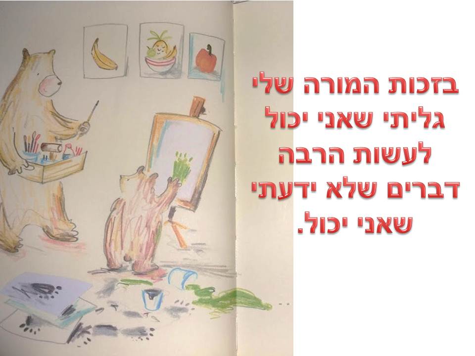 בזכות המורה שלי by ravityanay - Ourboox.com