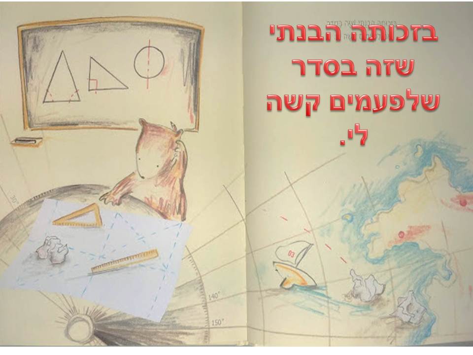 בזכות המורה שלי by ravityanay - Ourboox.com