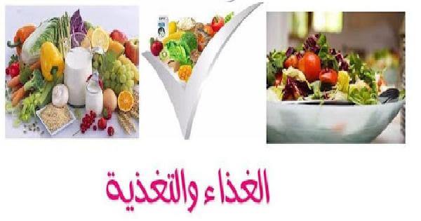 الغذاء والتغذية by raida dabash - Illustrated by رائدة دبش   - Ourboox.com