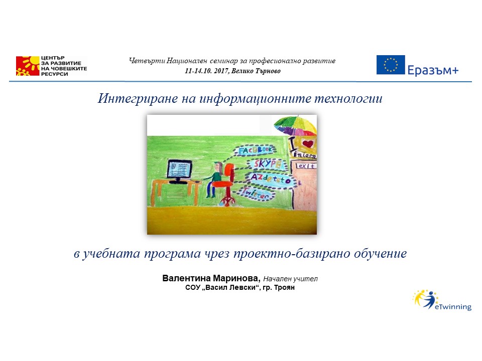 Интегриране на информационните технологии by Toni Georgieva - Ourboox.com