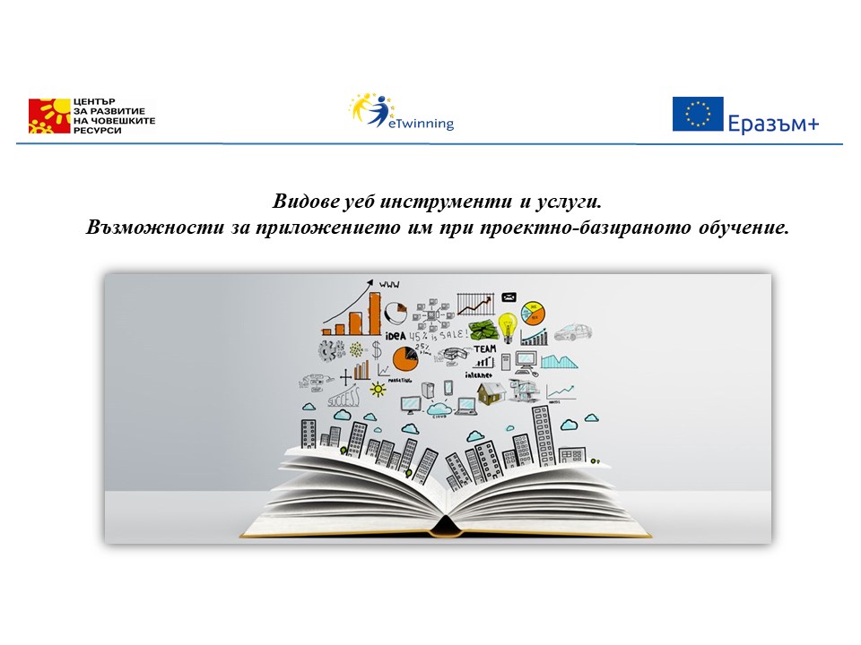 Интегриране на информационните технологии by Toni Georgieva - Ourboox.com