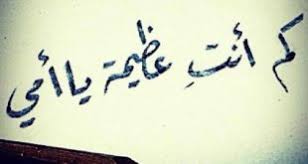 فضل الام by Jenan abo sneneh - Ourboox.com