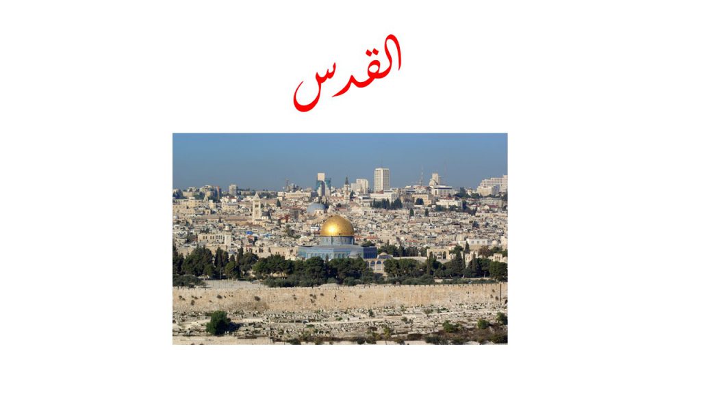 القدس by Tasneem Masri - Ourboox.com