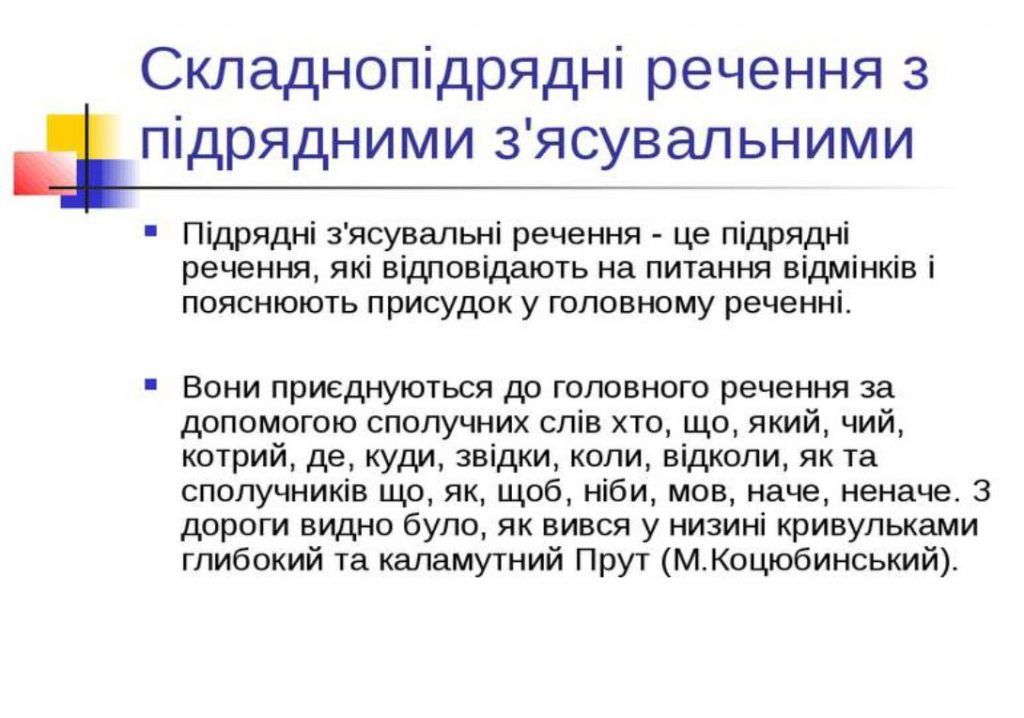 Складнопідрядне речення by Anshushkin Rodion - Ourboox.com