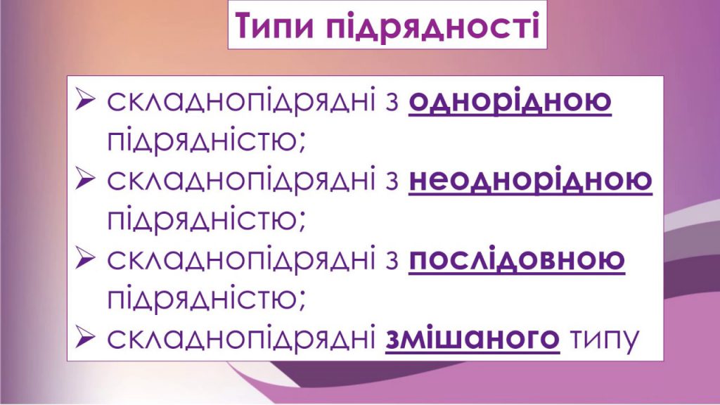 Складнопідрядне речення by Anshushkin Rodion - Ourboox.com