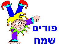מצוות פורים by yifat cohen - Illustrated by יפעת כהן - Ourboox.com