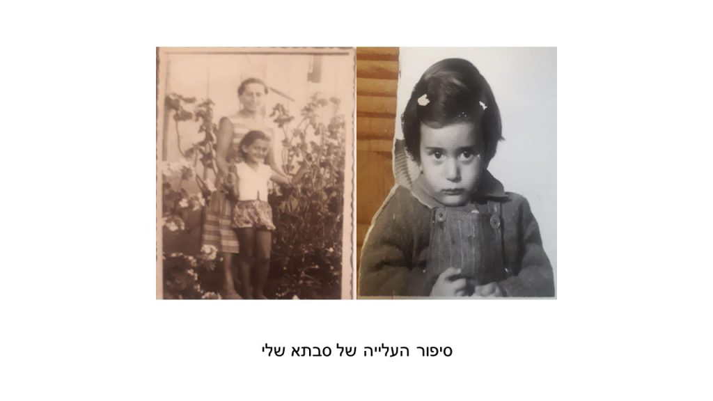 סיפור העלייה של סבתא אילנה- מיקה הלפרין by hovav - Ourboox.com