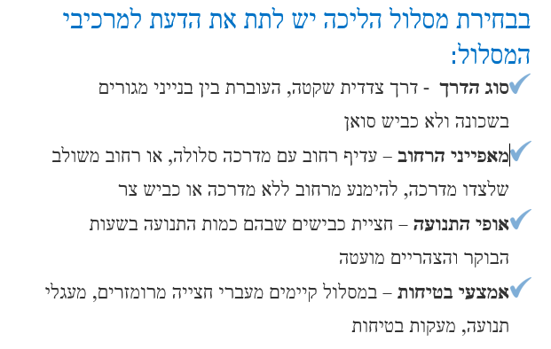 מפגש סינכרוני -2: רכיבה על אופניים ובחירת המסלול הבטוח by  - Ourboox.com