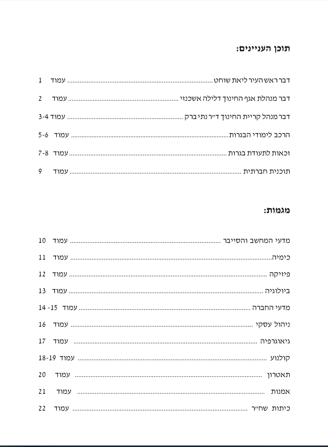 חוברת מגמות 2019 by school - Ourboox.com