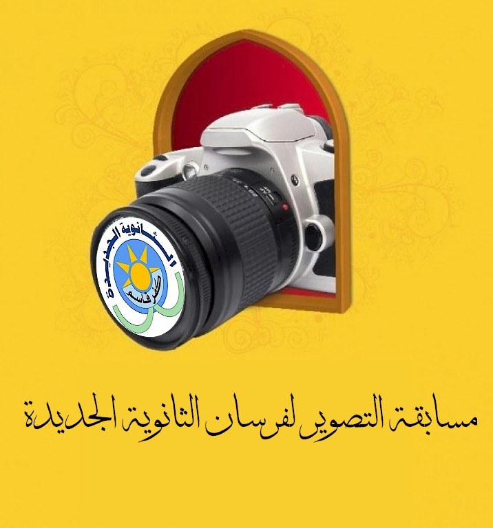 مسابقة التصوير by Hasan Sarsour - Ourboox.com